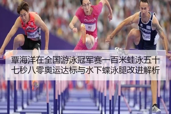 tan-hai-yang-zai-quan-guo-you-yong-guan-jun-sai-yi-bai-mi-wa-yong-wu-shi-qi-miao-ba-ling-ao-yun-da-biao-yu-shui-xia-die-2-185.jpg