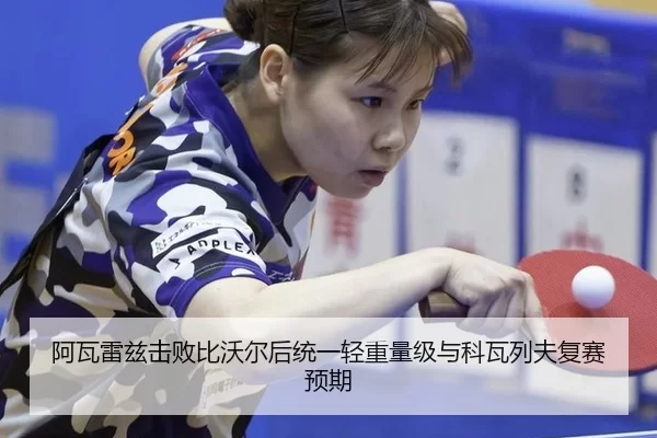 a-wa-lei-zi-ji-bai-bi-wo-er-hou-tong-yi-qing-zhong-liang-ji-yu-ke-wa-lie-fu-fu-sai-yu-qi-3-710.jpg